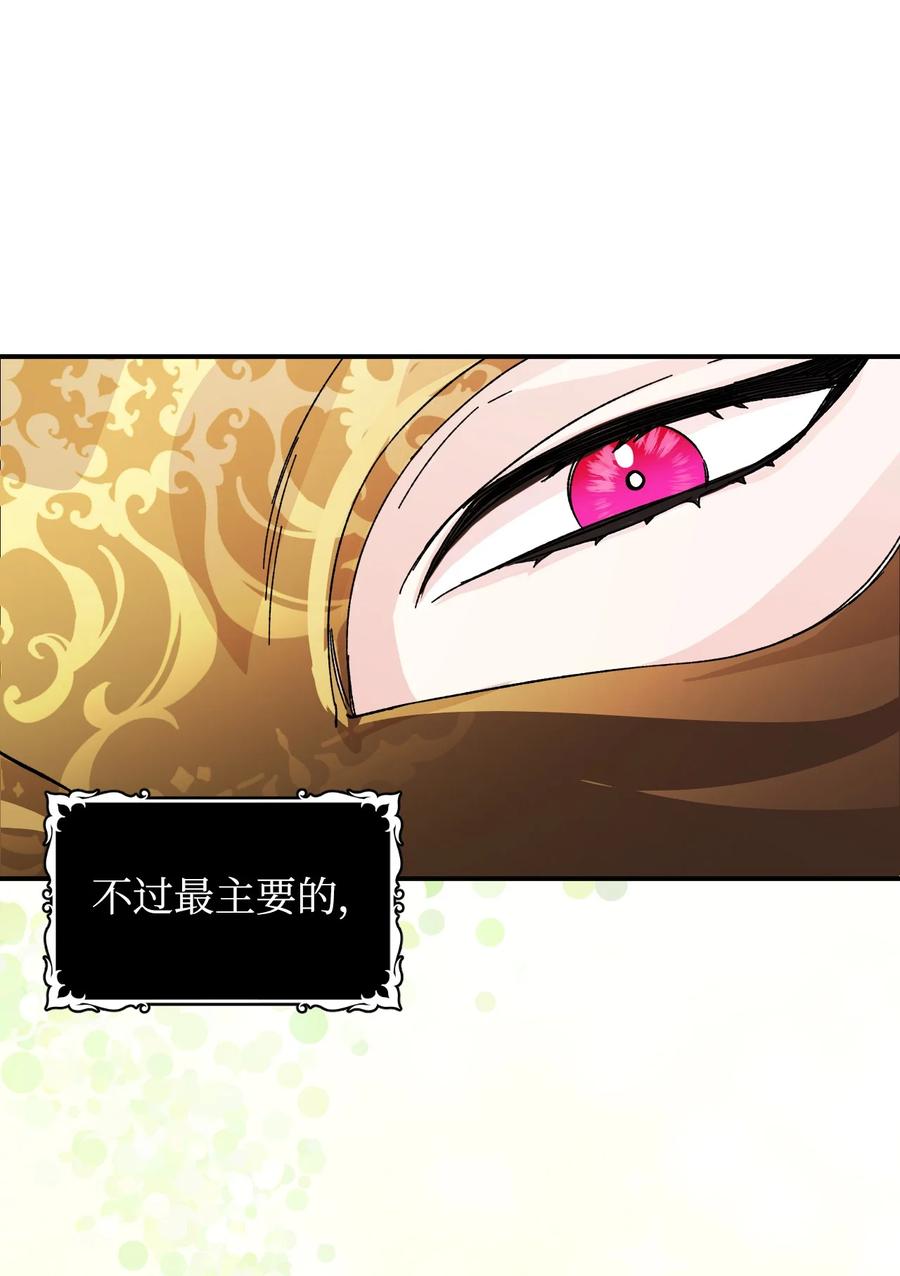 《绝症恶女的幸福结局》58 皇帝的审问 第18页