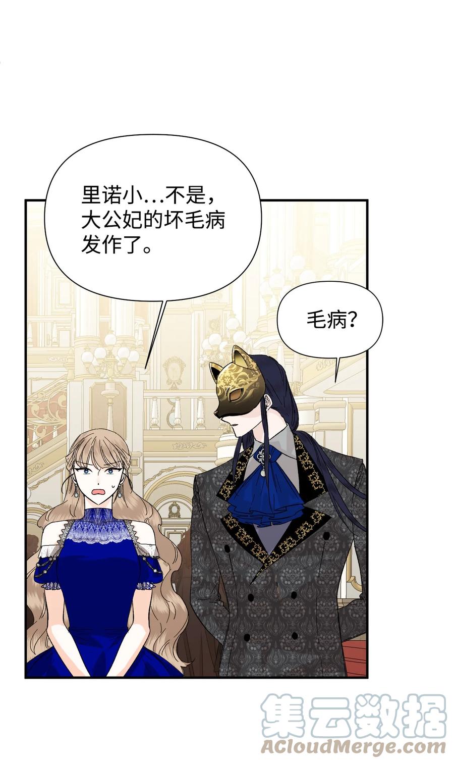 《绝症恶女的幸福结局》58 皇帝的审问 第13页
