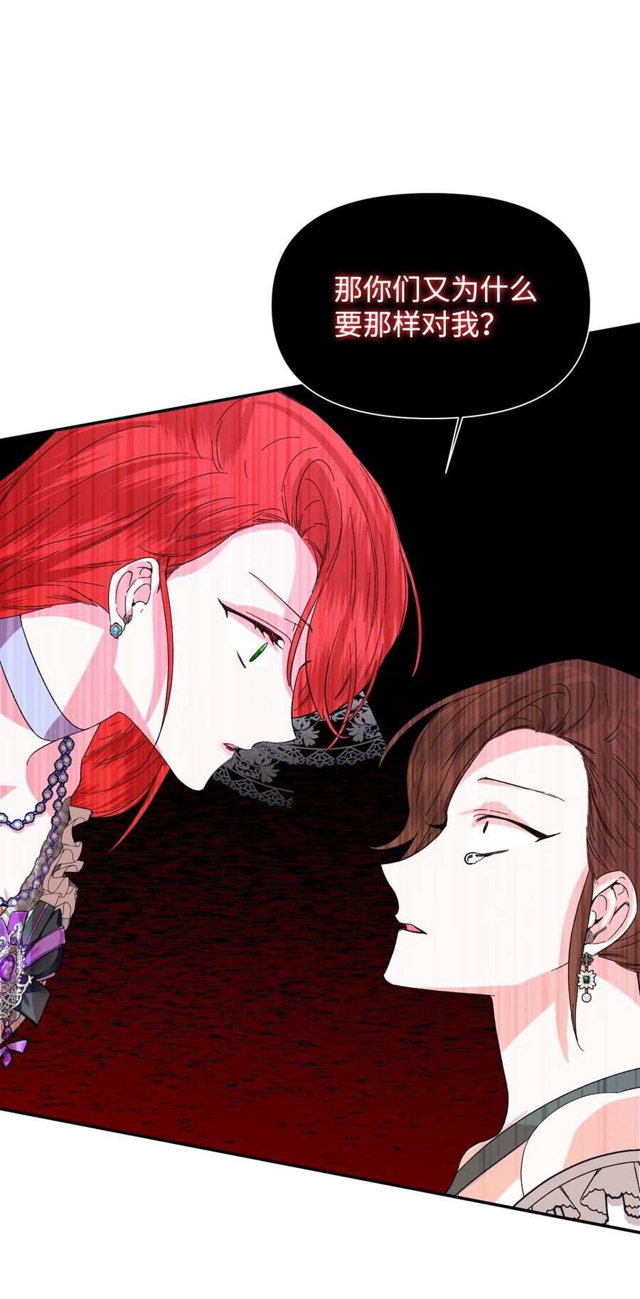 《绝症恶女的幸福结局》58 皇帝的审问 第26页