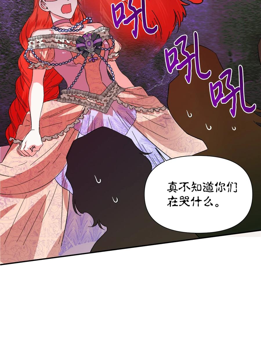 《绝症恶女的幸福结局》58 皇帝的审问 第12页
