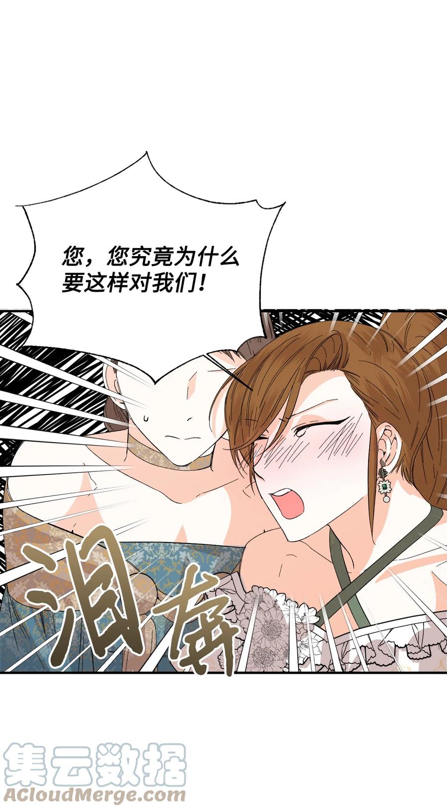 《绝症恶女的幸福结局》58 皇帝的审问 第25页