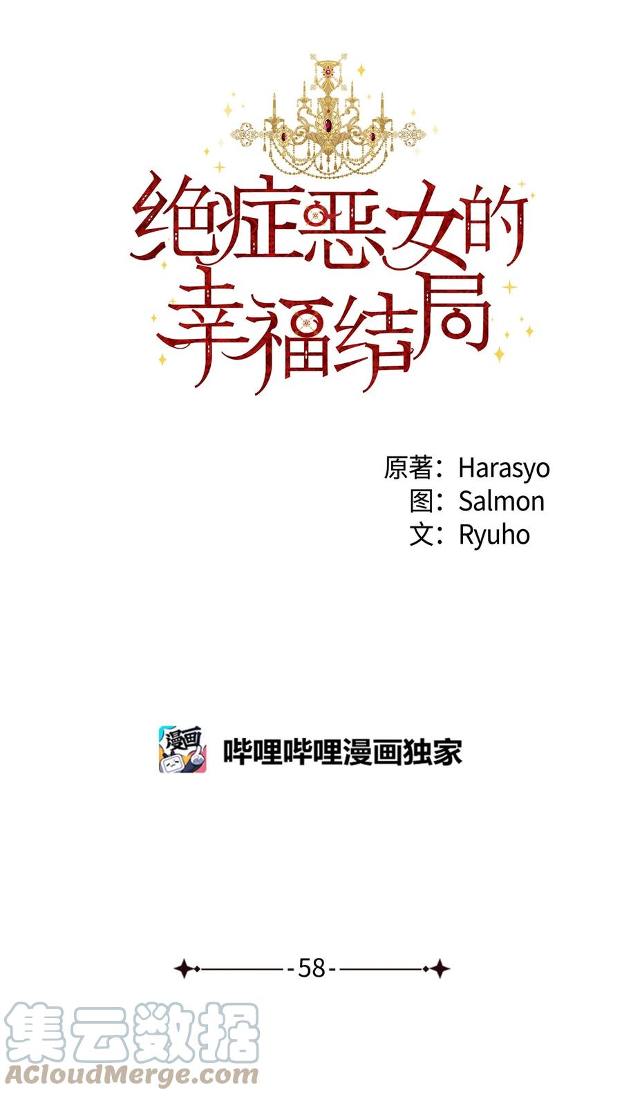 《绝症恶女的幸福结局》58 皇帝的审问 第49页