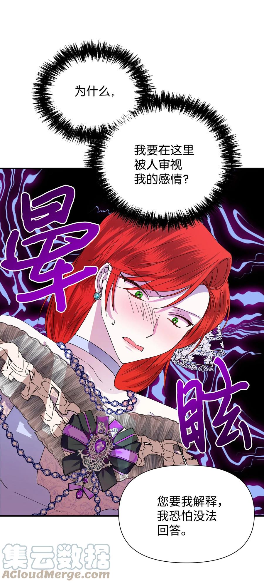 《绝症恶女的幸福结局》58 皇帝的审问 第43页