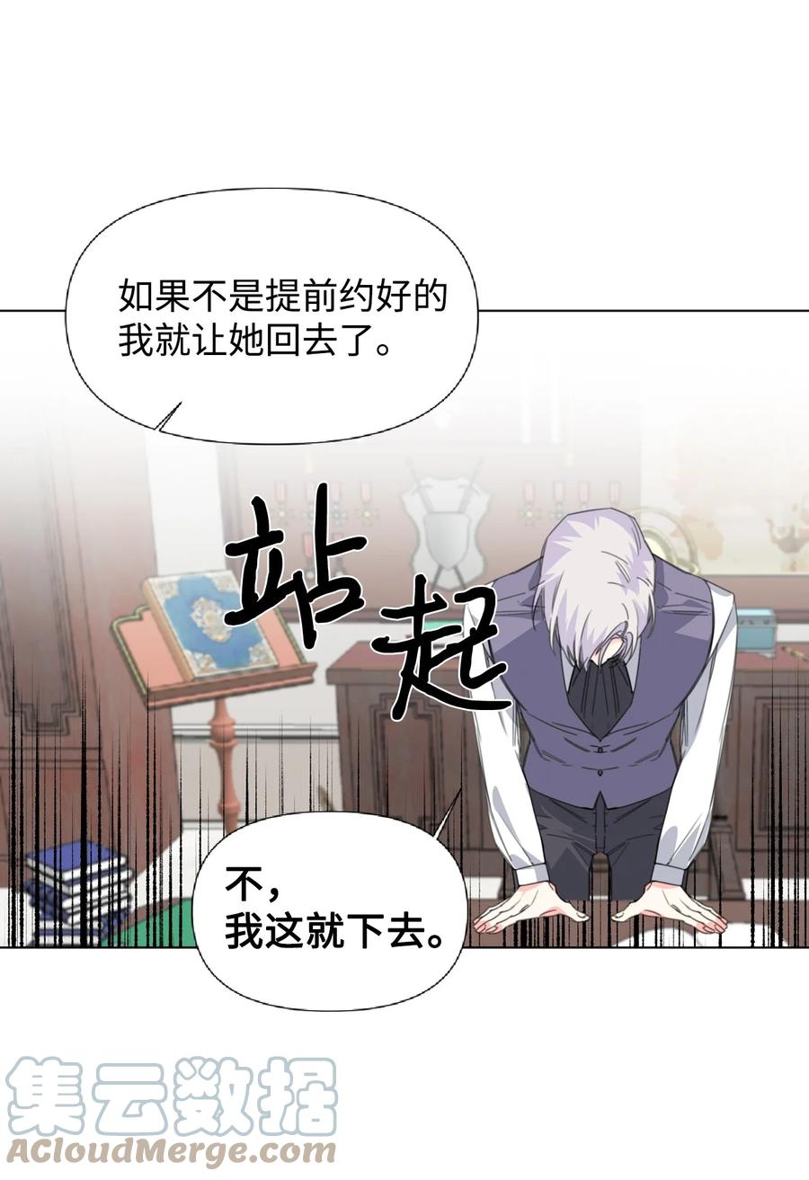 《绝症恶女的幸福结局》05 冒失的律师 第16页