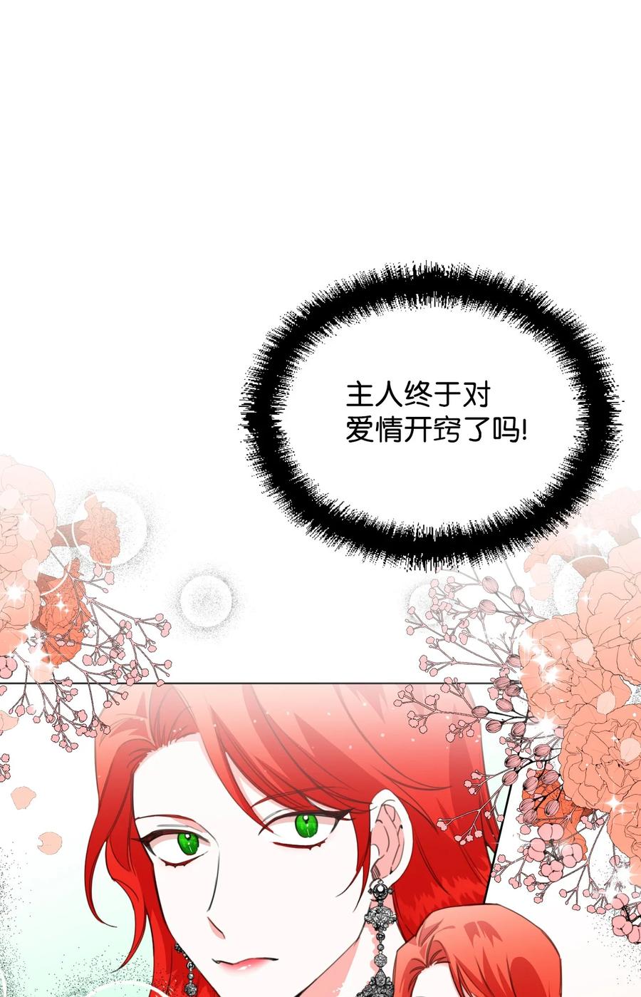 《绝症恶女的幸福结局》05 冒失的律师 第20页