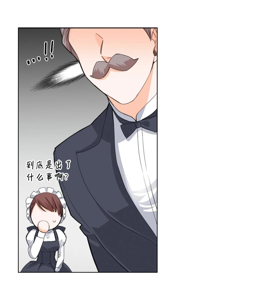 《绝症恶女的幸福结局》05 冒失的律师 第18页