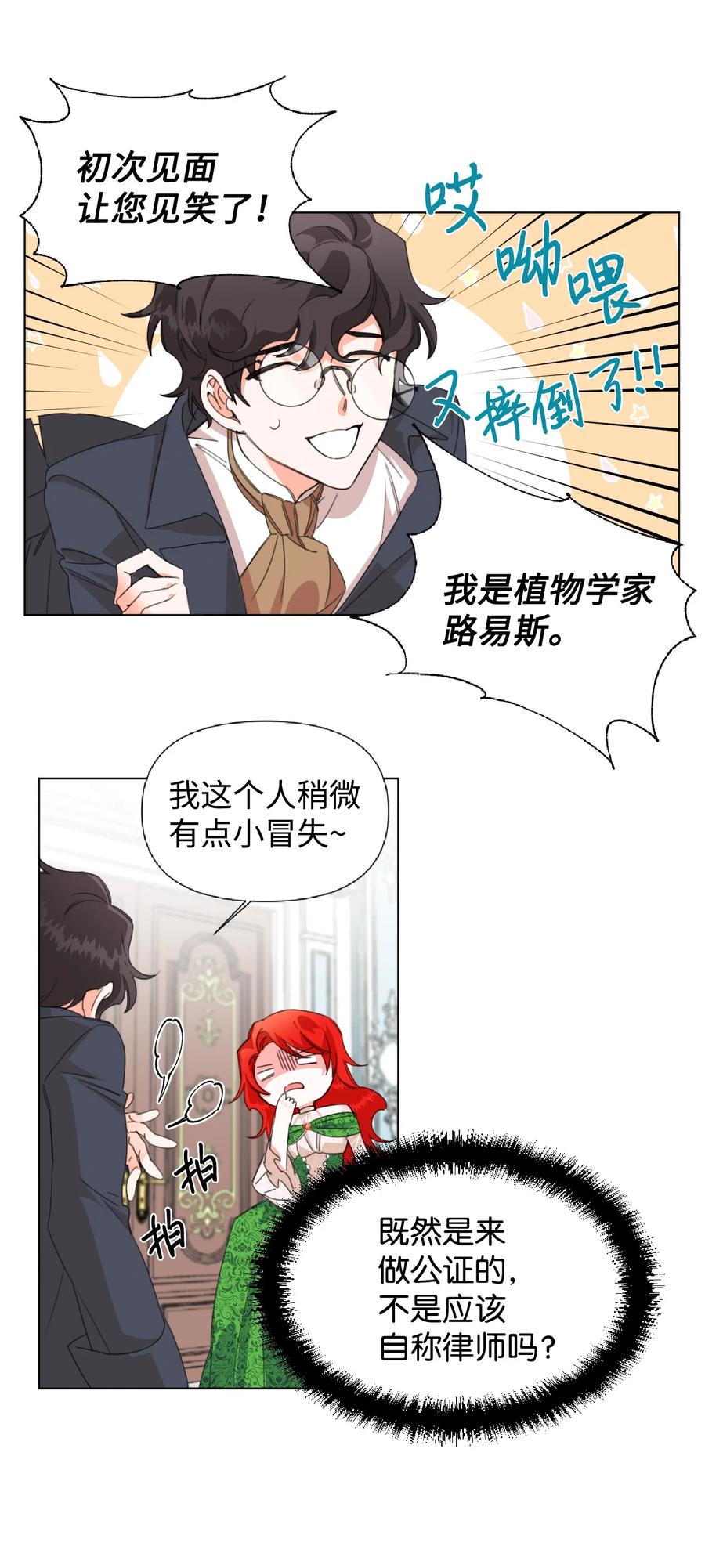 《绝症恶女的幸福结局》05 冒失的律师 第57页