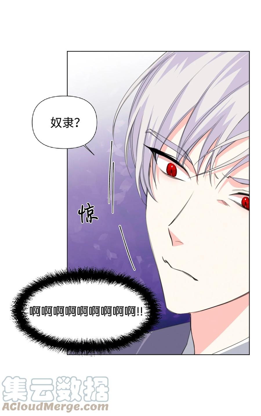 《绝症恶女的幸福结局》05 冒失的律师 第28页
