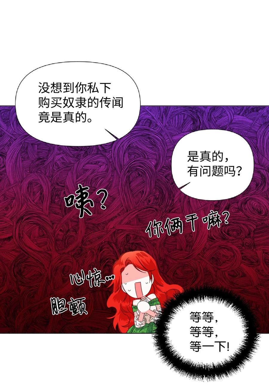 《绝症恶女的幸福结局》05 冒失的律师 第29页