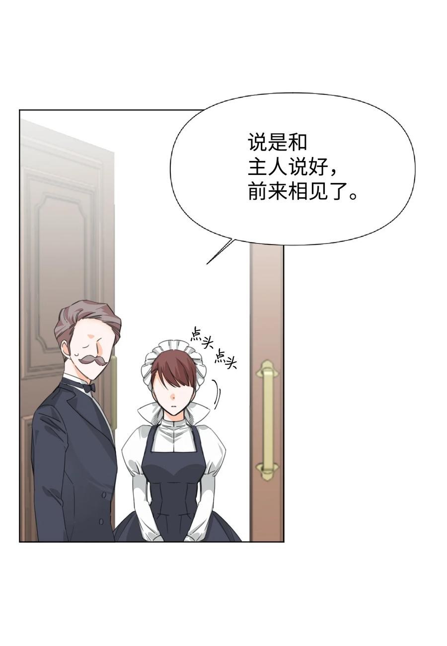 《绝症恶女的幸福结局》05 冒失的律师 第15页