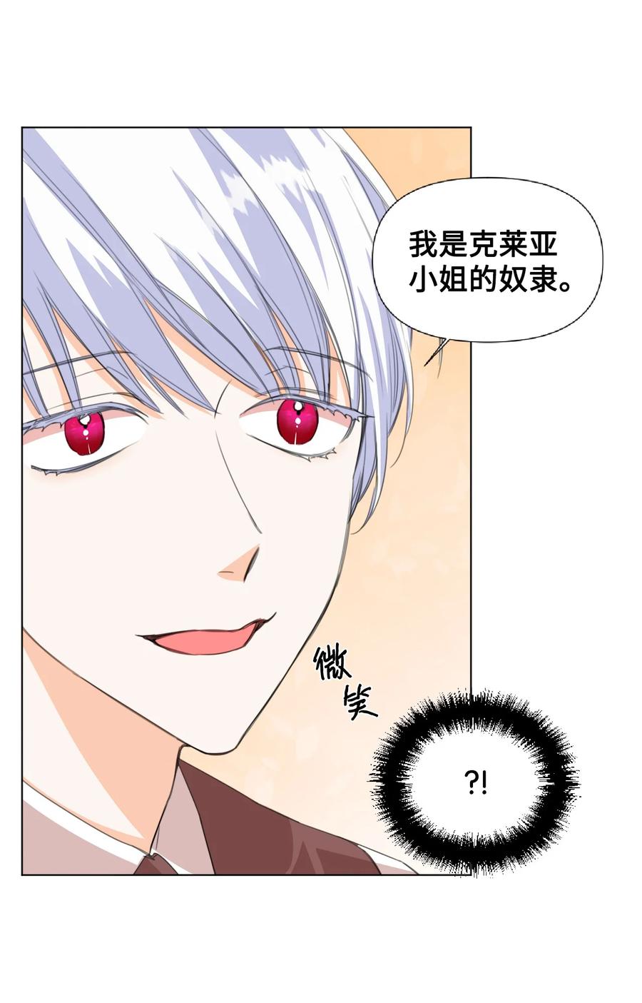 《绝症恶女的幸福结局》05 冒失的律师 第27页