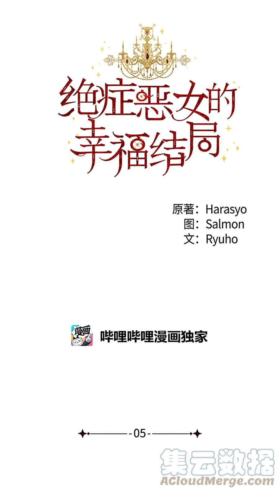 《绝症恶女的幸福结局》05 冒失的律师 第22页