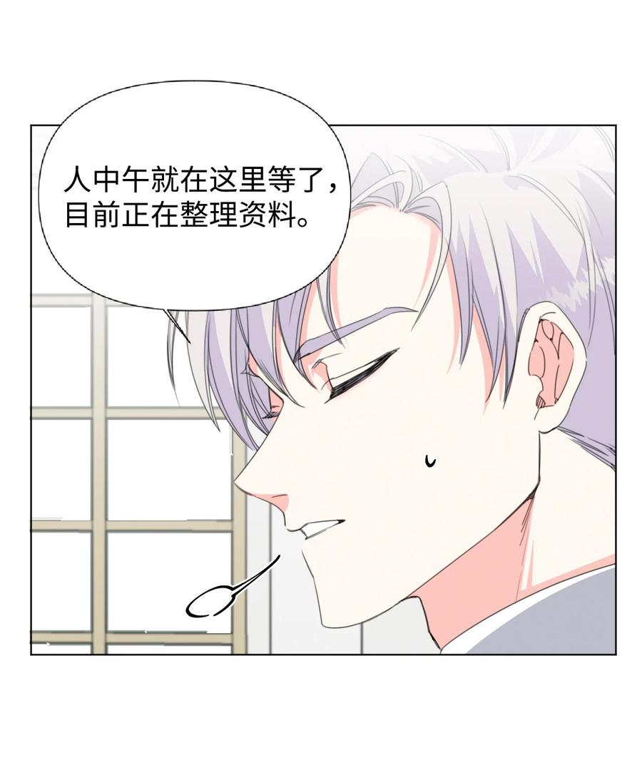 《绝症恶女的幸福结局》05 冒失的律师 第47页