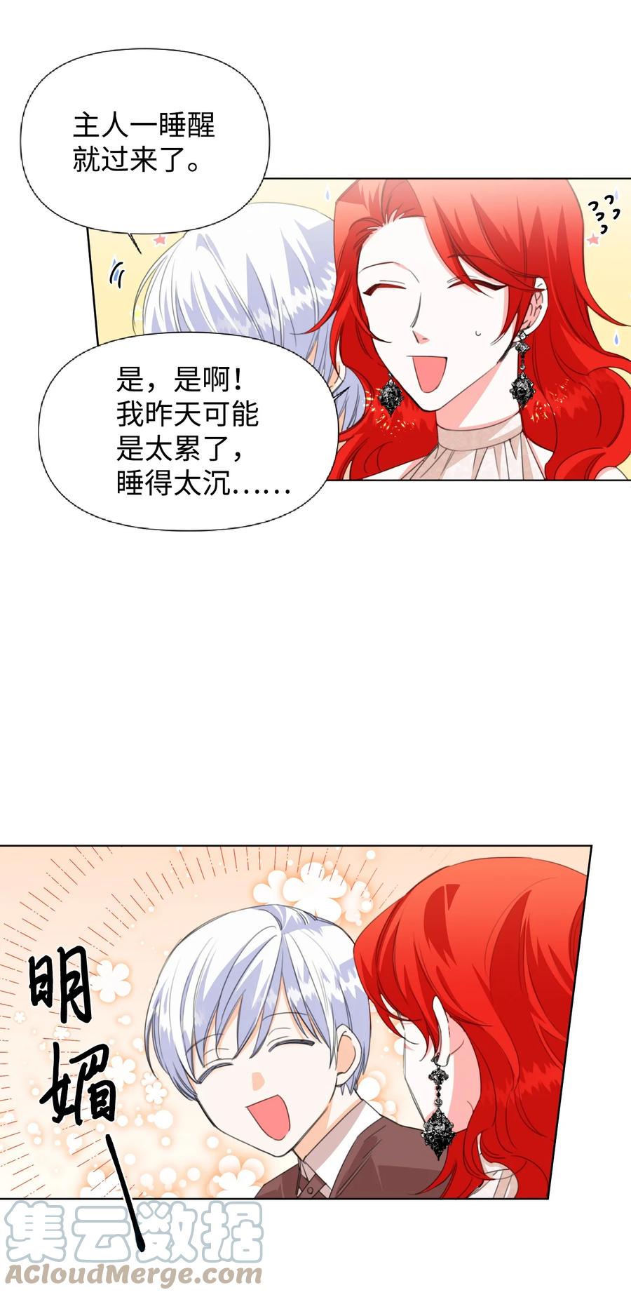 《绝症恶女的幸福结局》05 冒失的律师 第25页