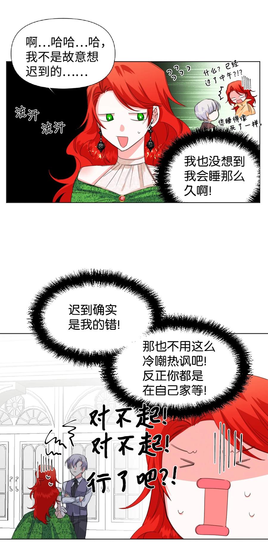 《绝症恶女的幸福结局》05 冒失的律师 第24页