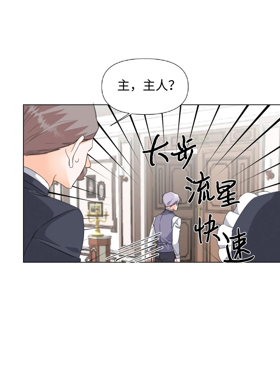 《绝症恶女的幸福结局》05 冒失的律师 第17页