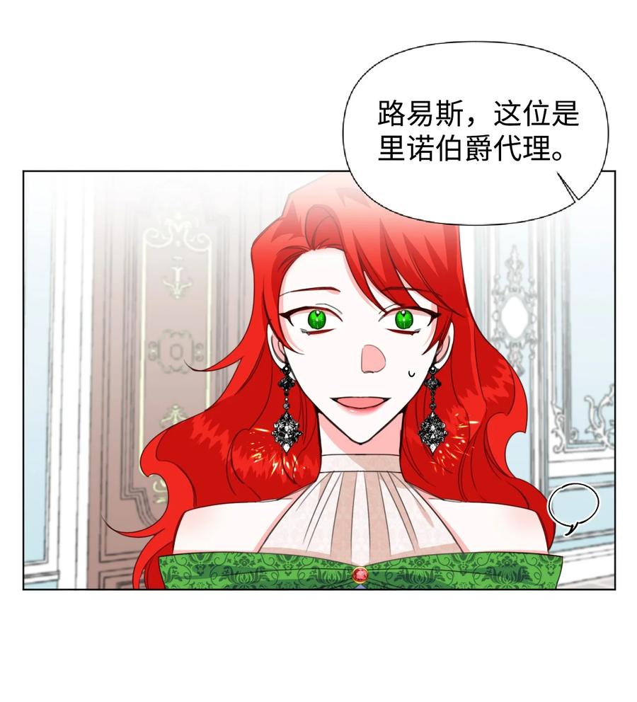 《绝症恶女的幸福结局》05 冒失的律师 第54页