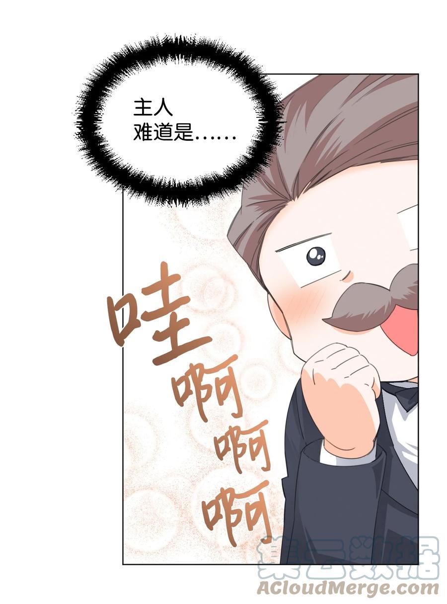 《绝症恶女的幸福结局》05 冒失的律师 第19页