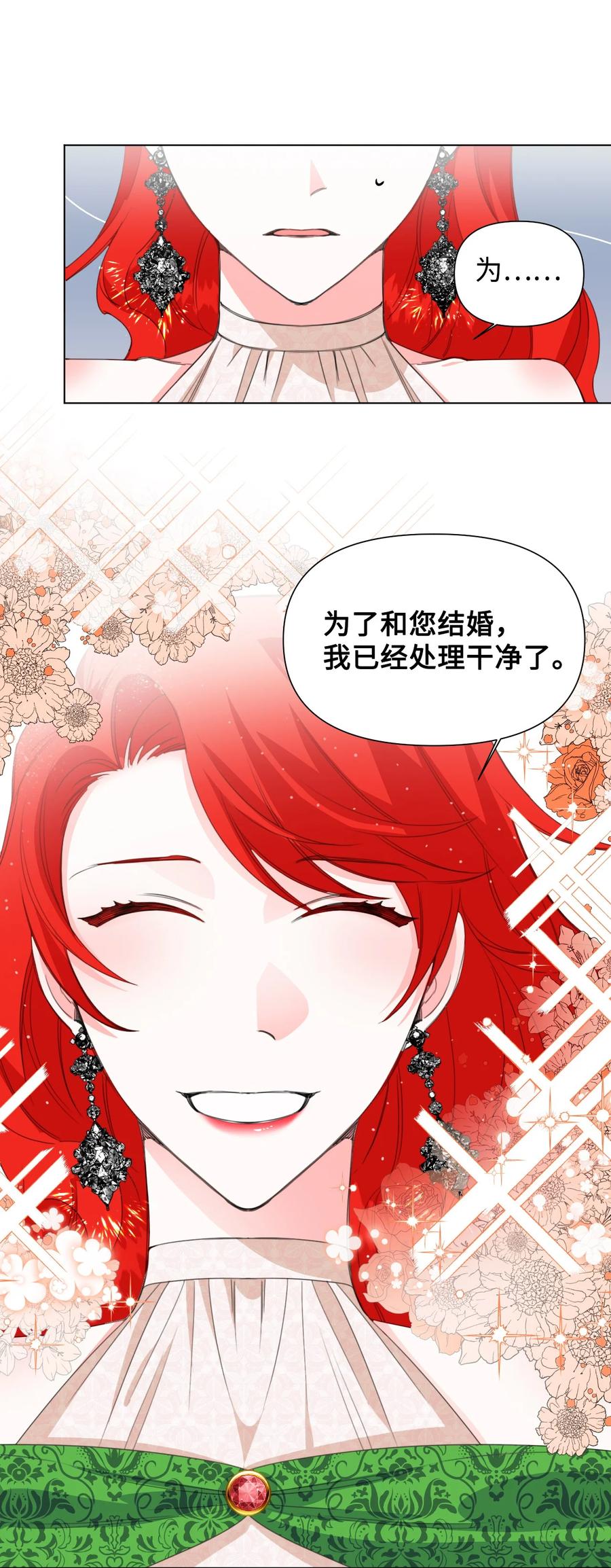 《绝症恶女的幸福结局》05 冒失的律师 第41页