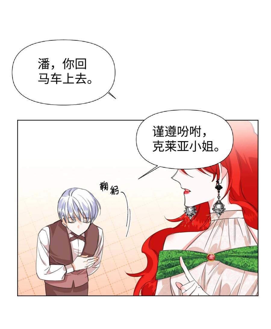 《绝症恶女的幸福结局》05 冒失的律师 第33页