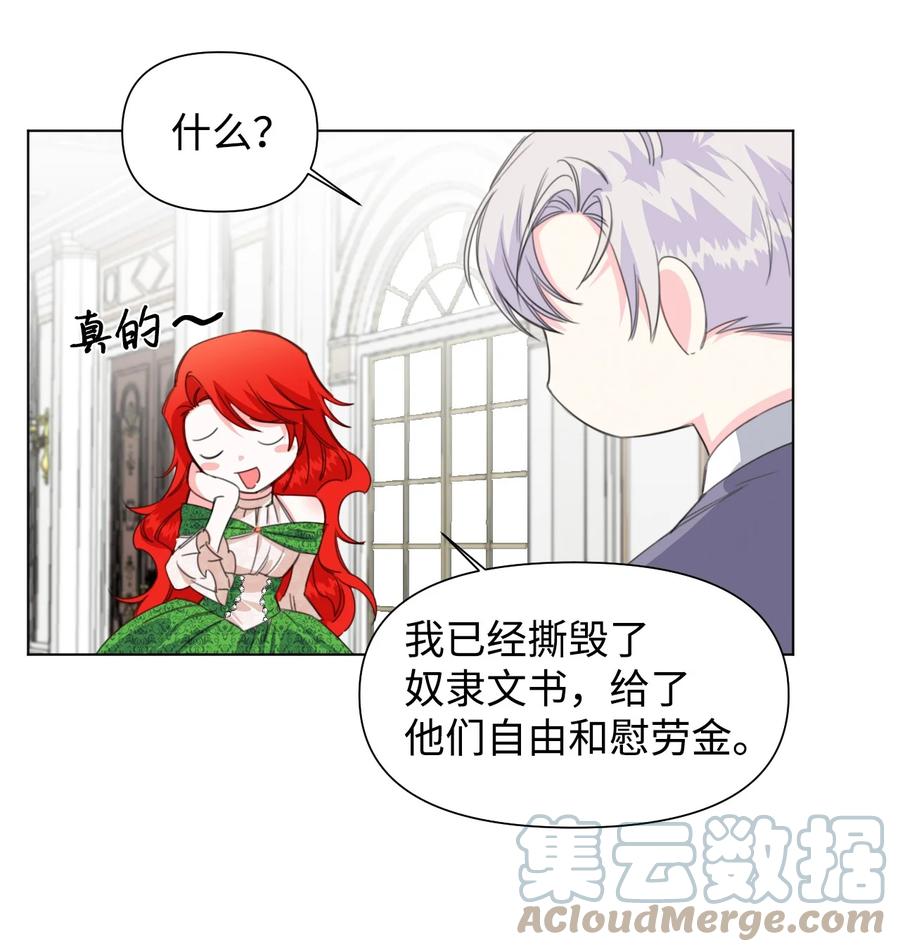 《绝症恶女的幸福结局》05 冒失的律师 第43页