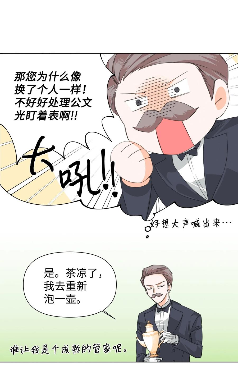 《绝症恶女的幸福结局》05 冒失的律师 第6页
