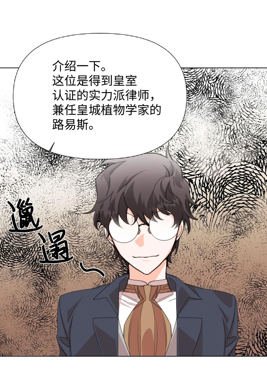 《绝症恶女的幸福结局》05 冒失的律师 第53页