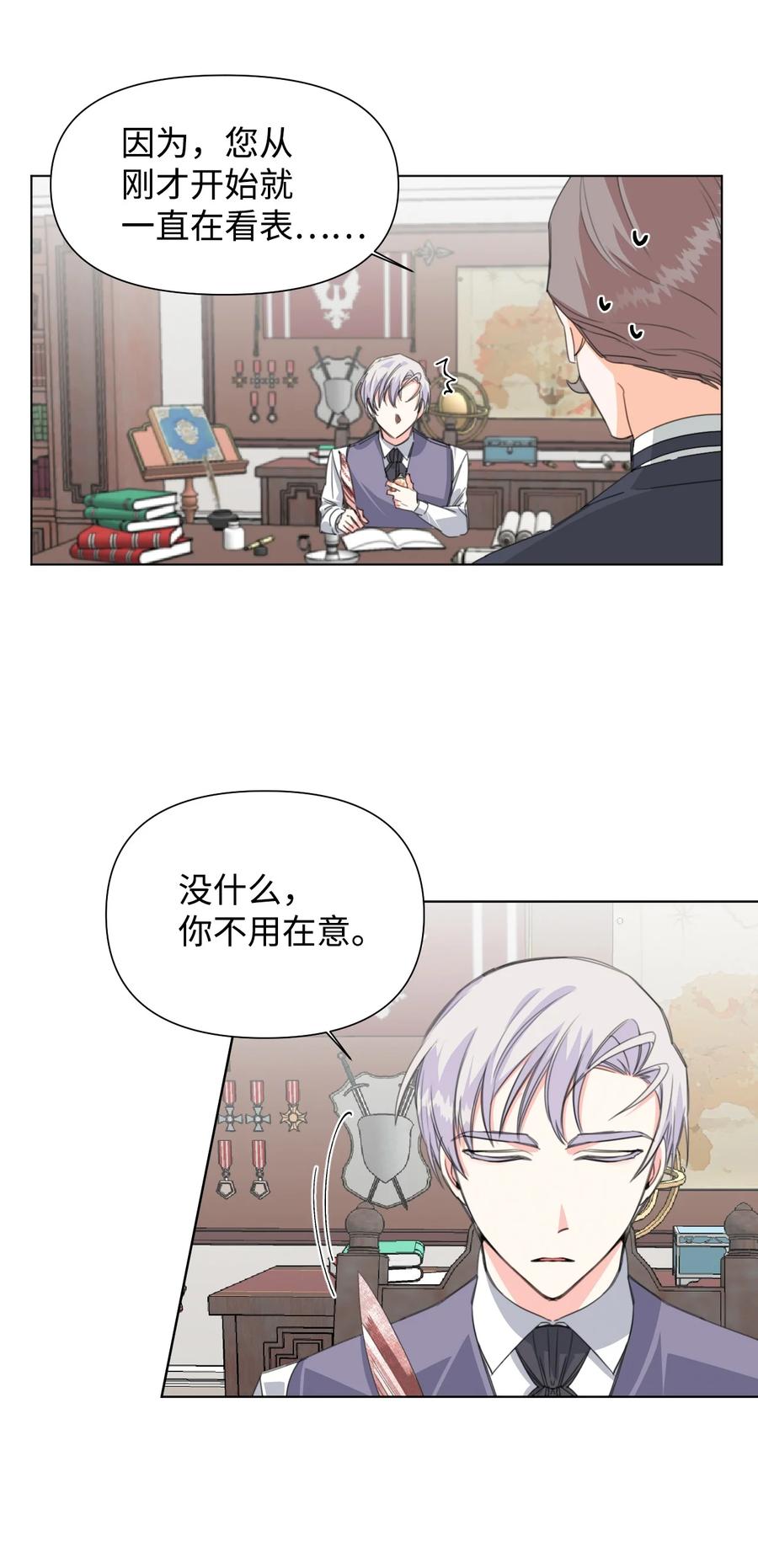 《绝症恶女的幸福结局》05 冒失的律师 第5页