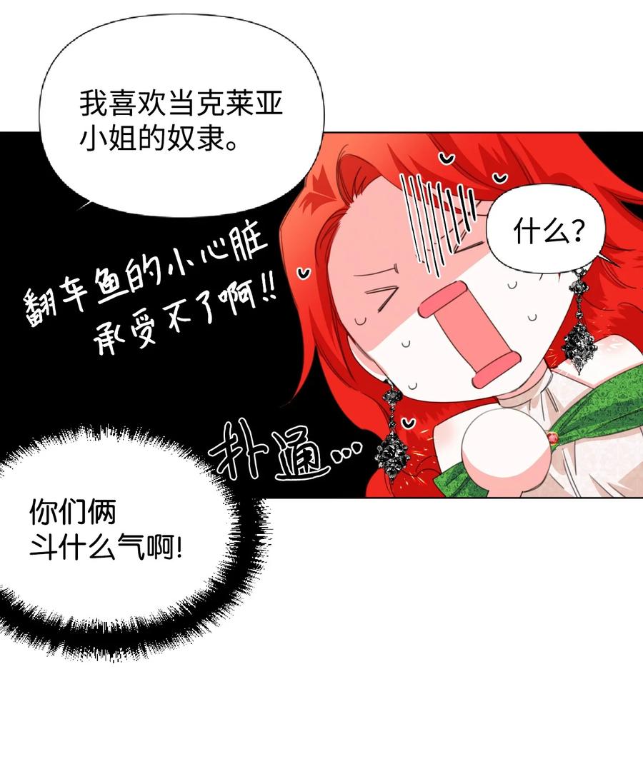 《绝症恶女的幸福结局》05 冒失的律师 第30页