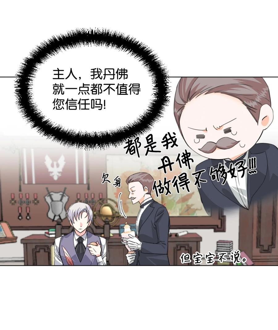《绝症恶女的幸福结局》05 冒失的律师 第8页