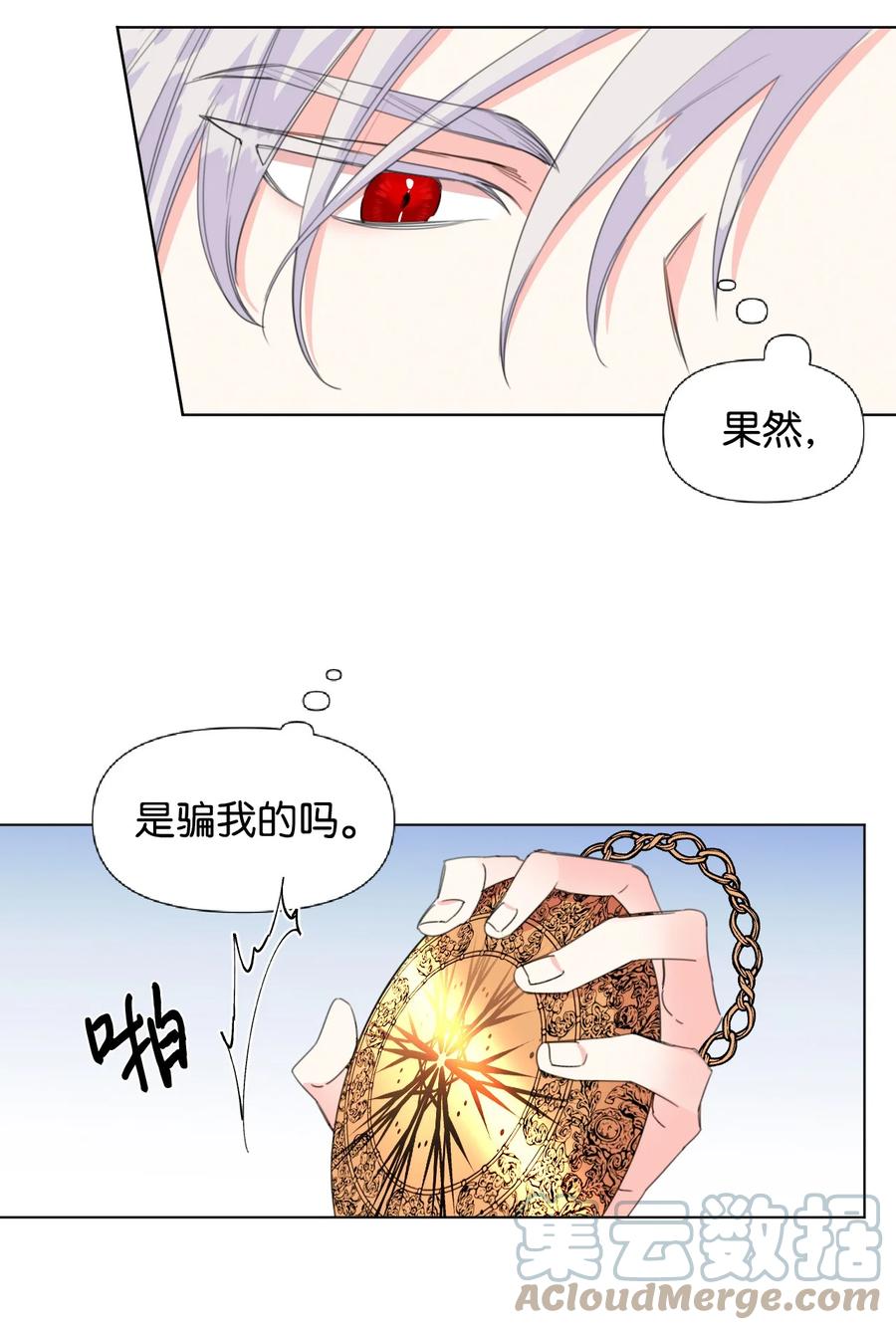 《绝症恶女的幸福结局》05 冒失的律师 第10页