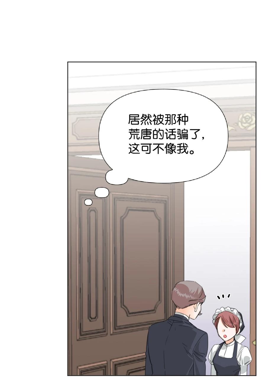 《绝症恶女的幸福结局》05 冒失的律师 第12页