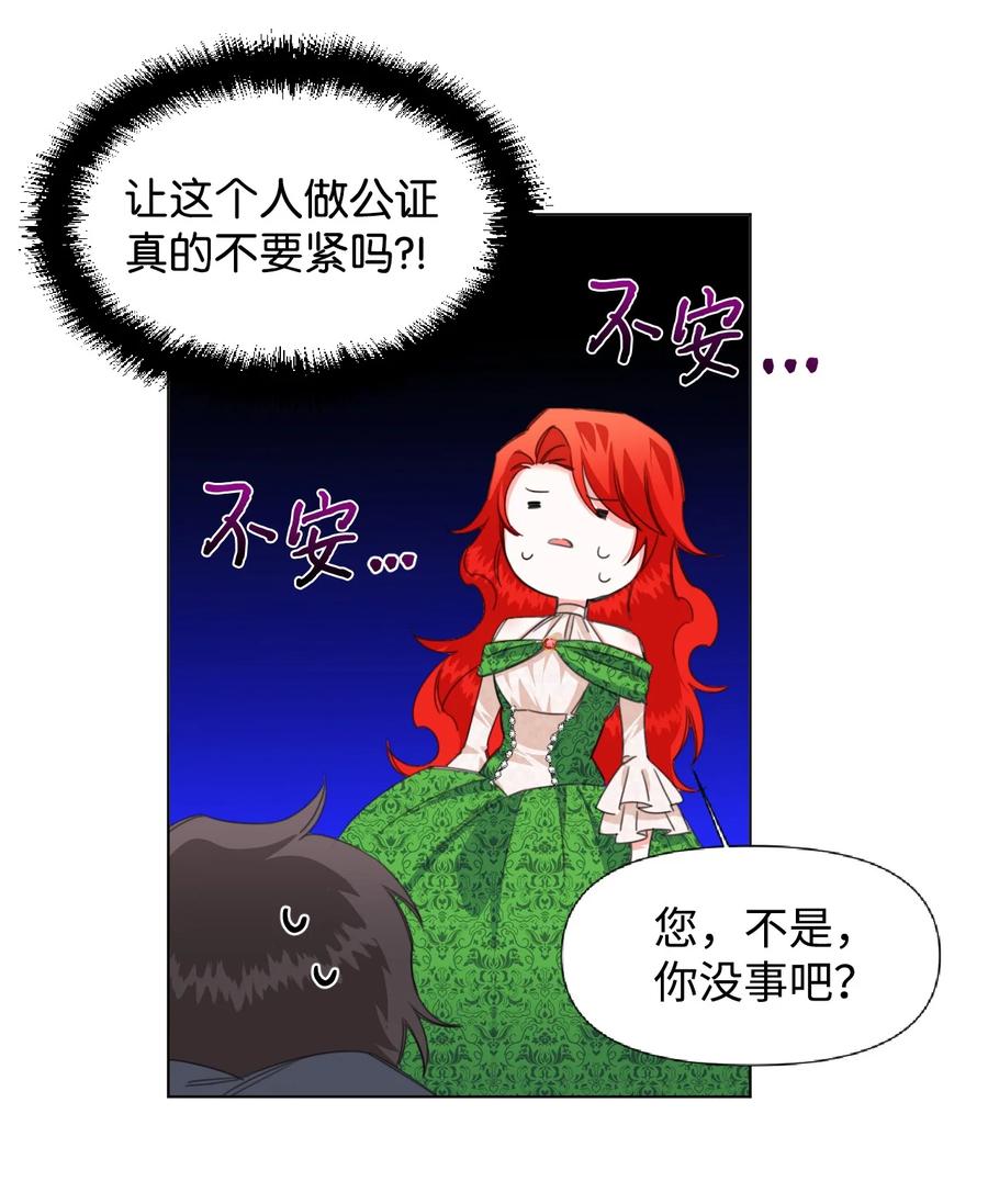 《绝症恶女的幸福结局》05 冒失的律师 第56页