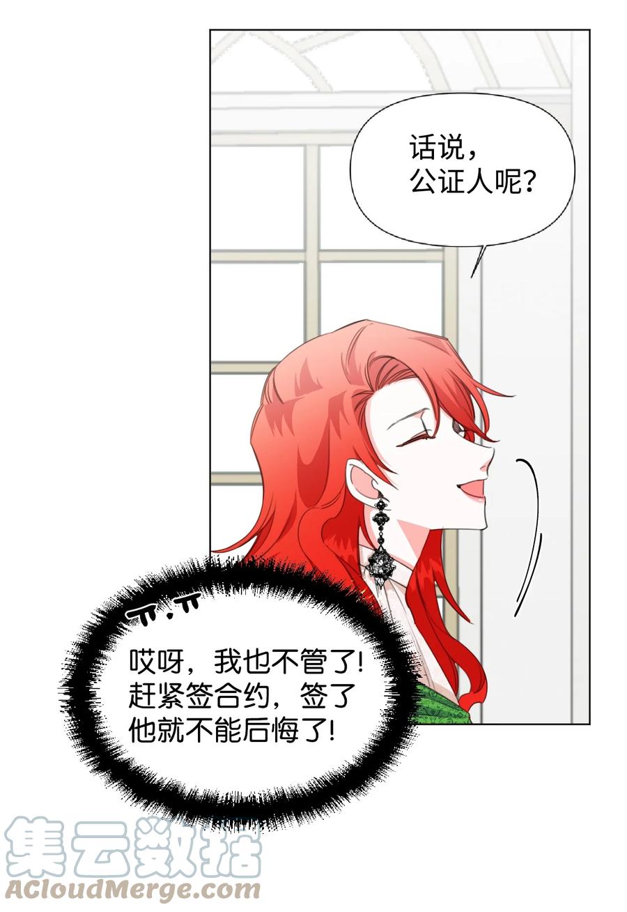 《绝症恶女的幸福结局》05 冒失的律师 第46页
