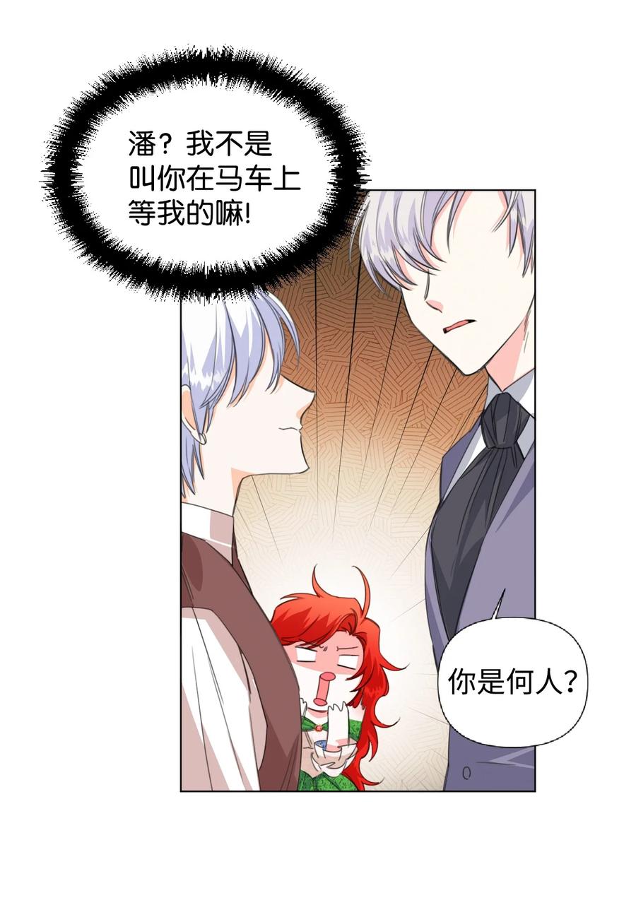 《绝症恶女的幸福结局》05 冒失的律师 第26页
