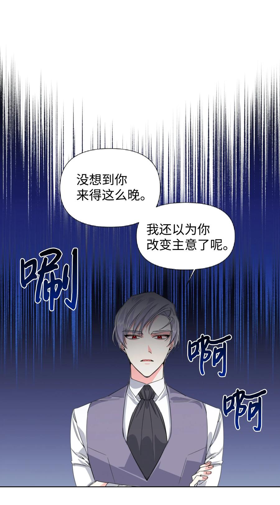 《绝症恶女的幸福结局》05 冒失的律师 第23页