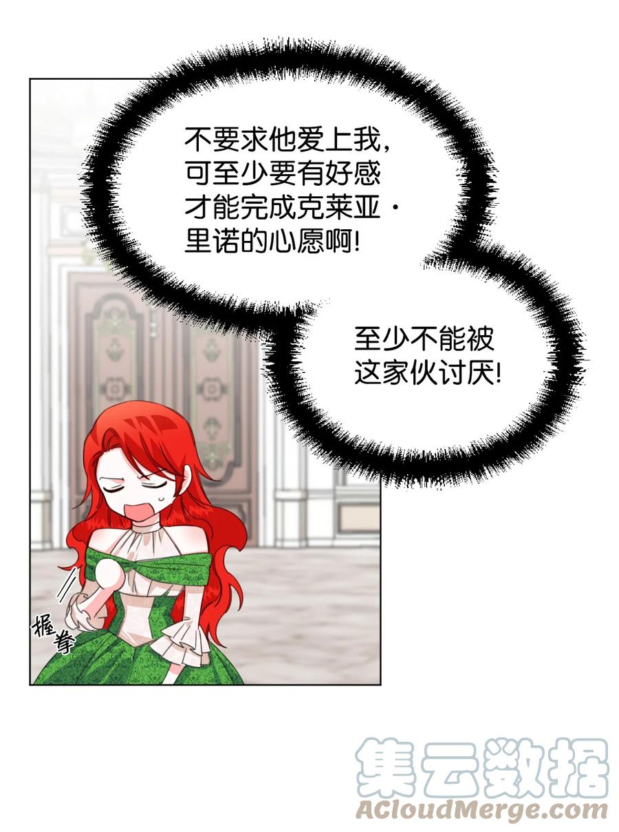 《绝症恶女的幸福结局》05 冒失的律师 第40页