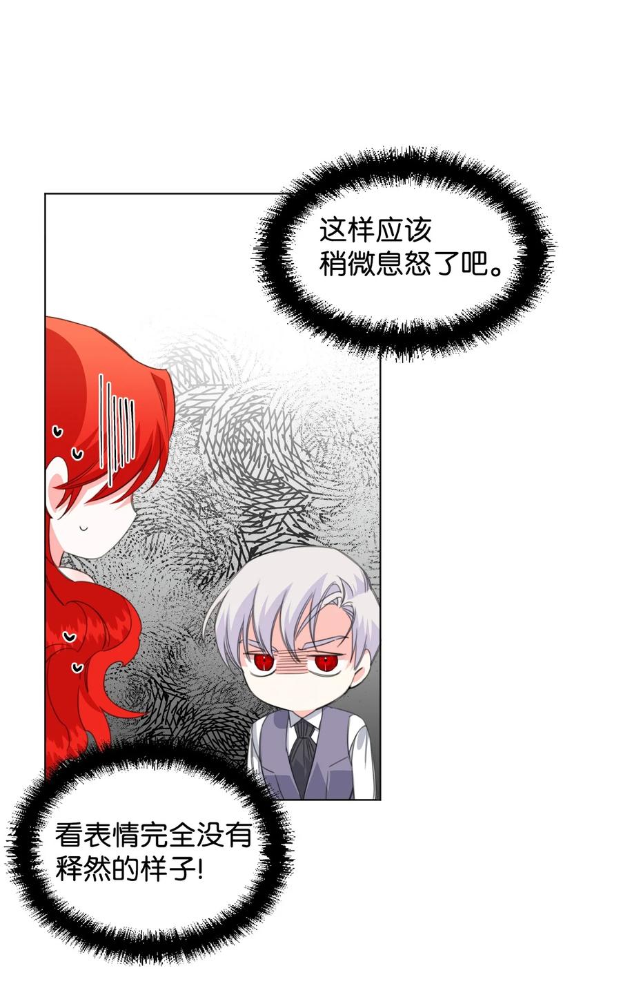《绝症恶女的幸福结局》05 冒失的律师 第45页