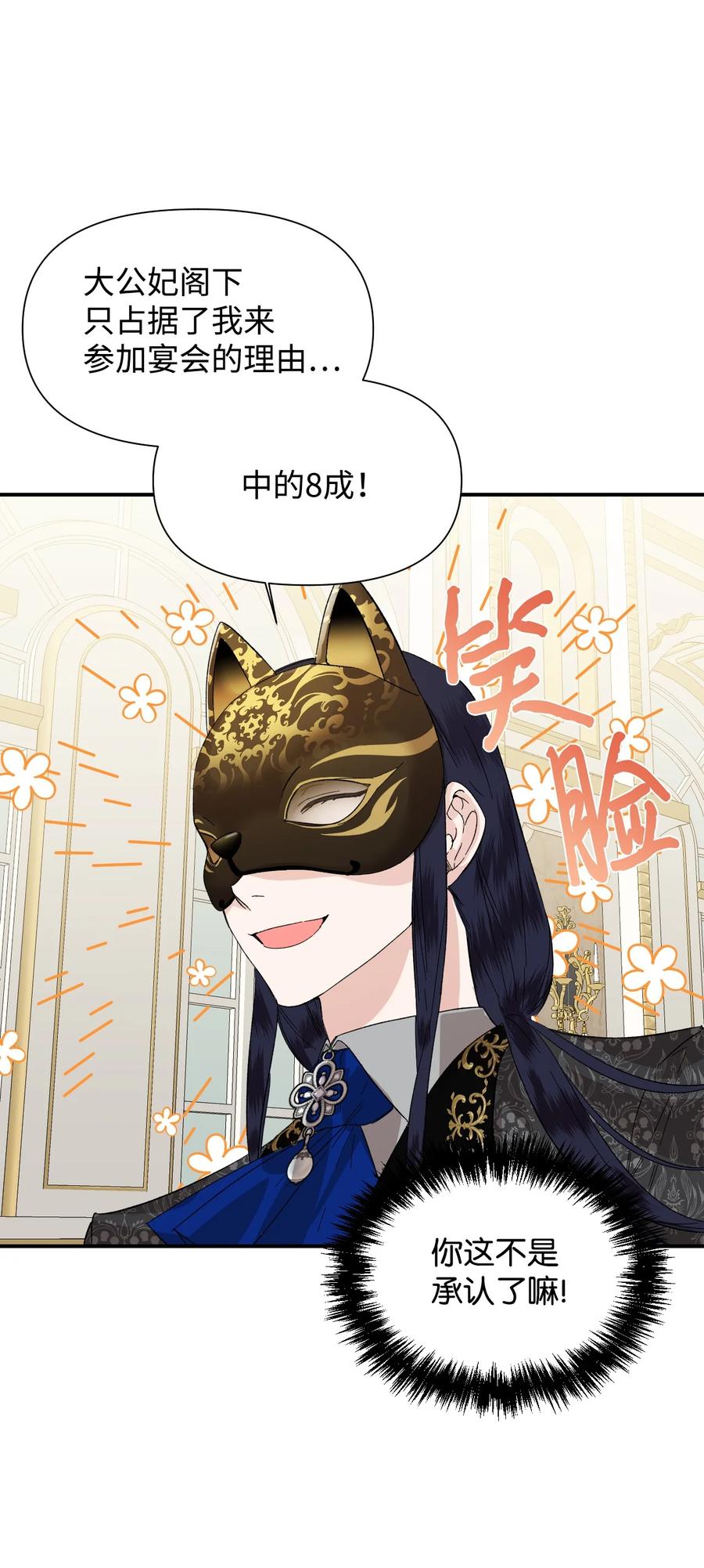 《绝症恶女的幸福结局》59 塌房现场 第29页