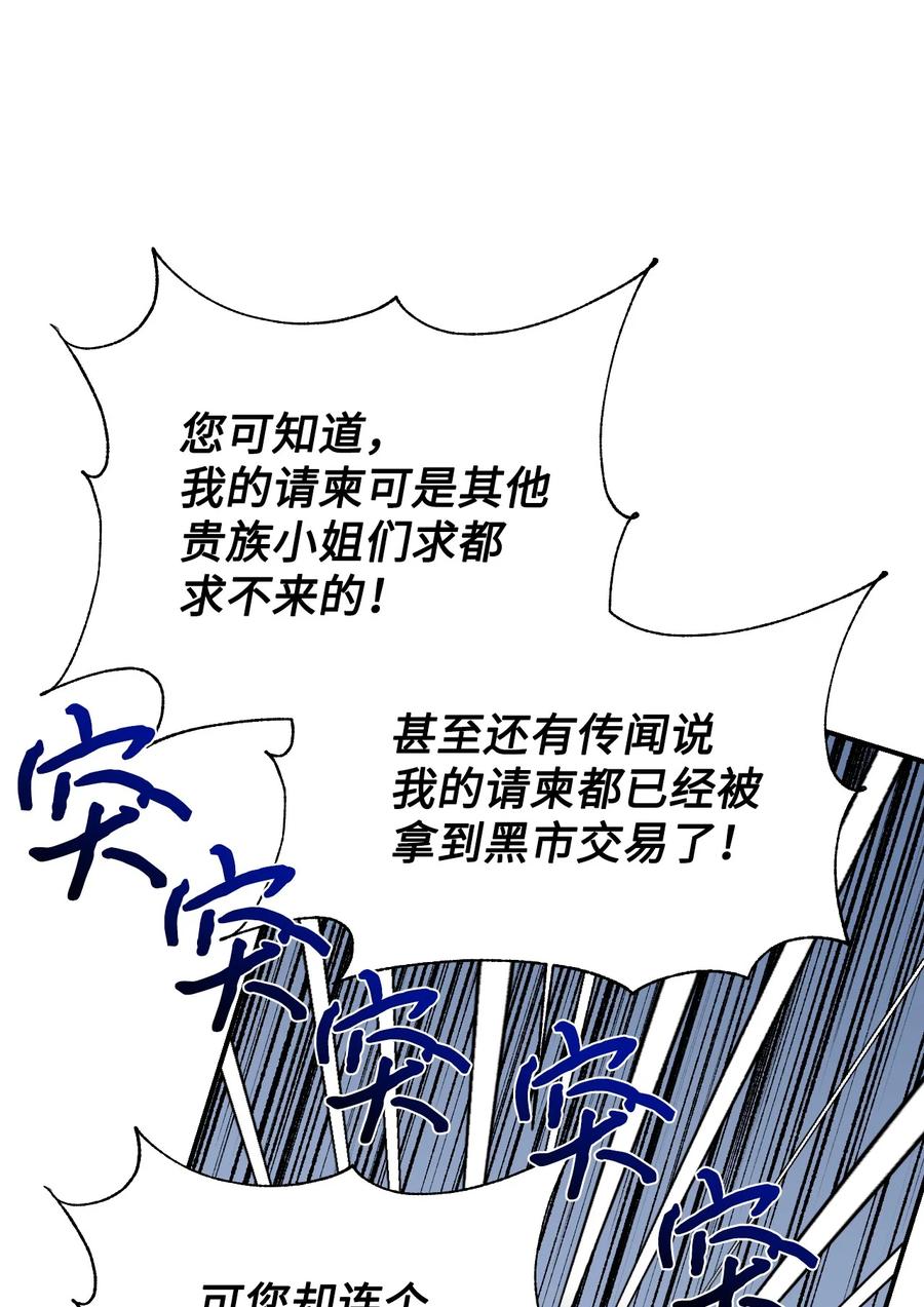《绝症恶女的幸福结局》59 塌房现场 第24页
