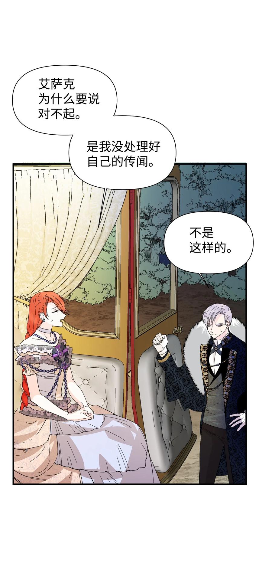 《绝症恶女的幸福结局》59 塌房现场 第60页