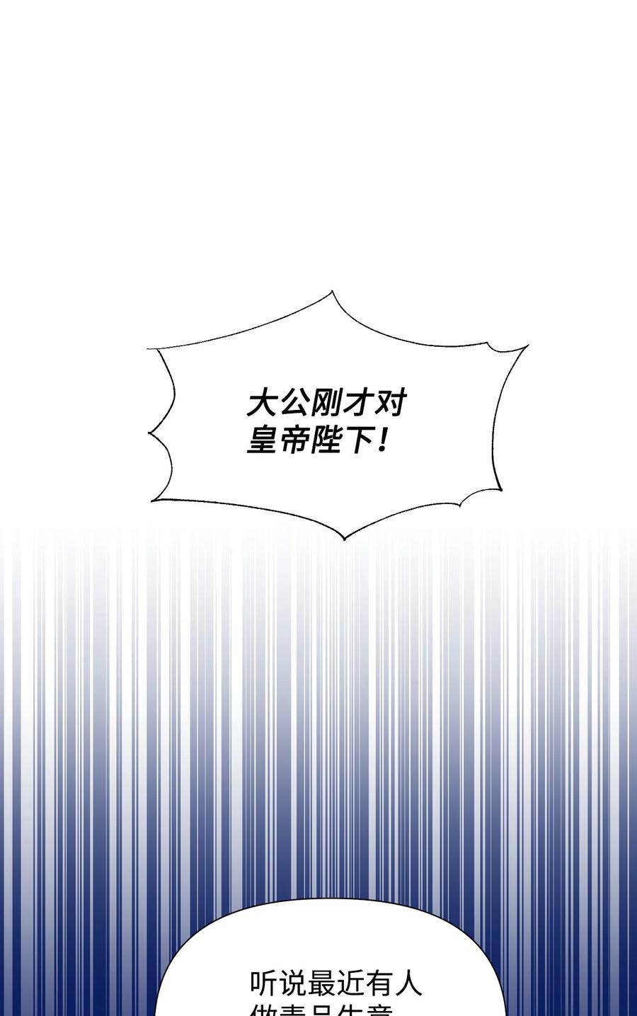 《绝症恶女的幸福结局》59 塌房现场 第47页