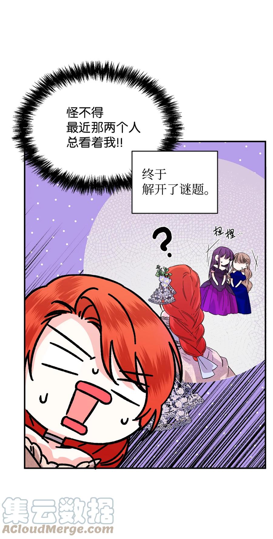 《绝症恶女的幸福结局》59 塌房现场 第16页