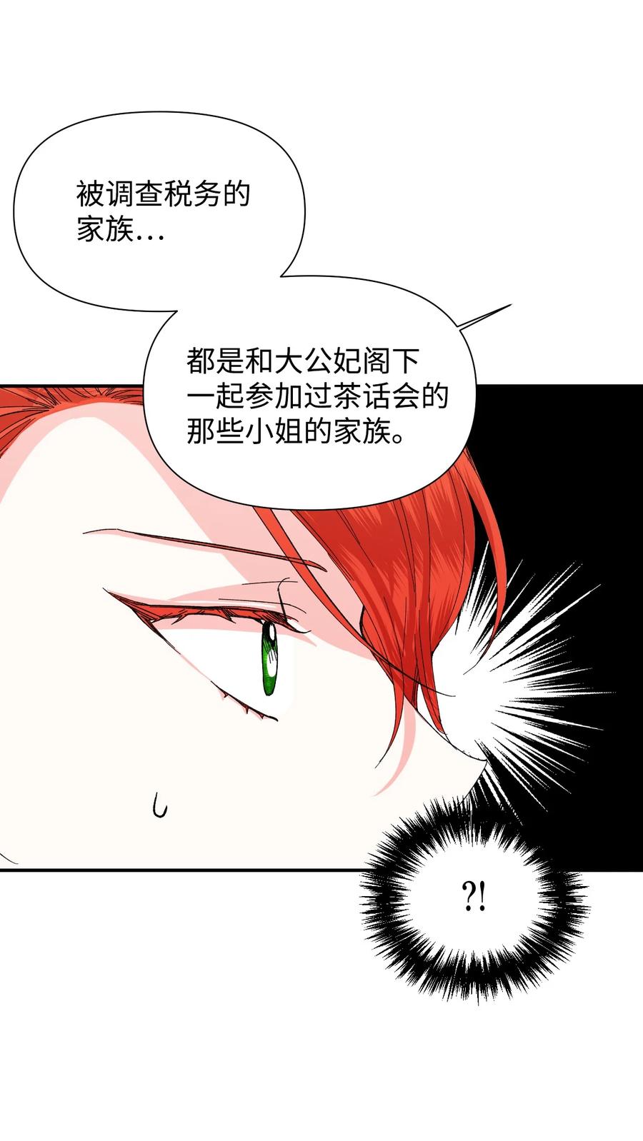 《绝症恶女的幸福结局》59 塌房现场 第14页