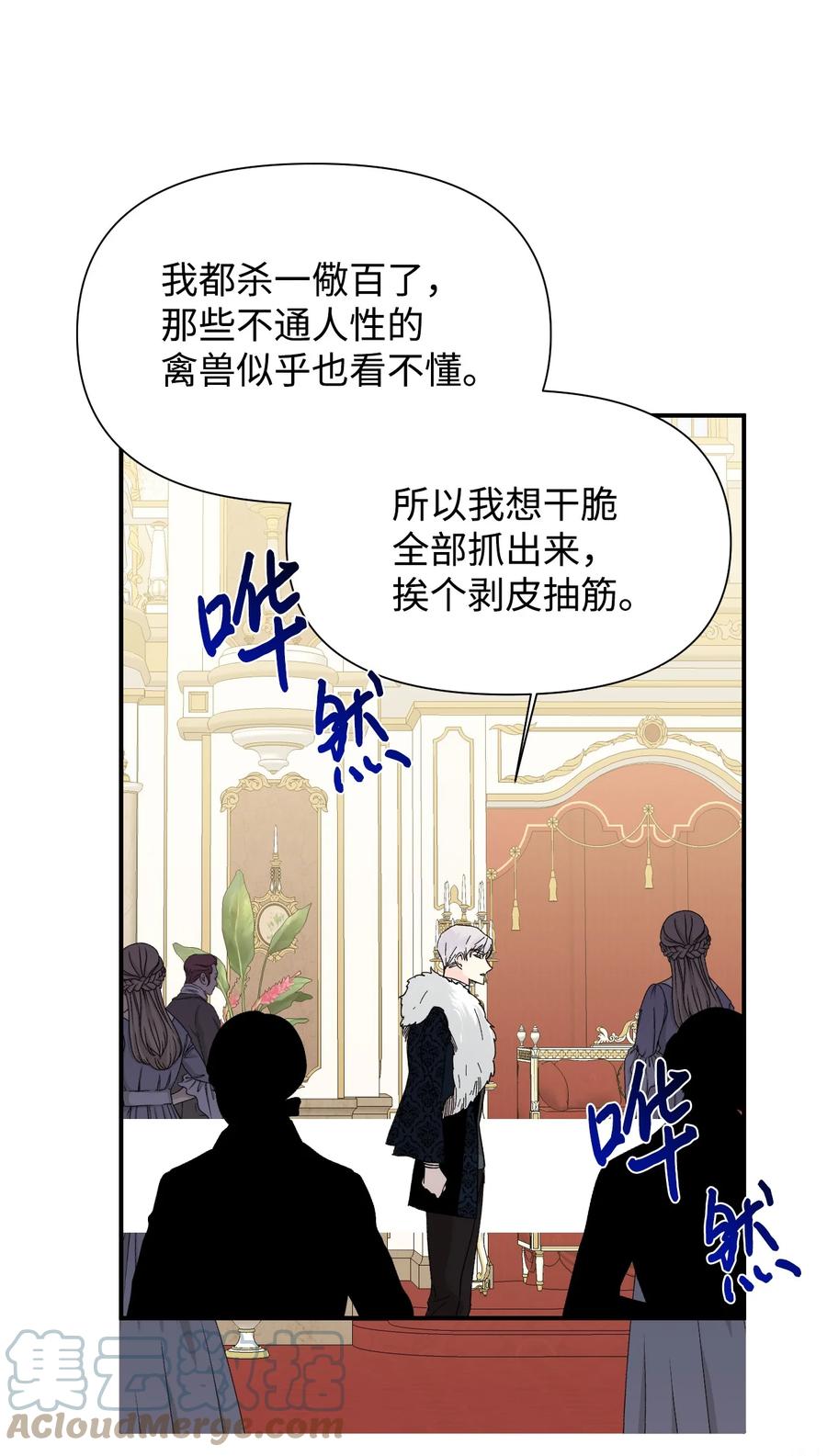 《绝症恶女的幸福结局》59 塌房现场 第52页