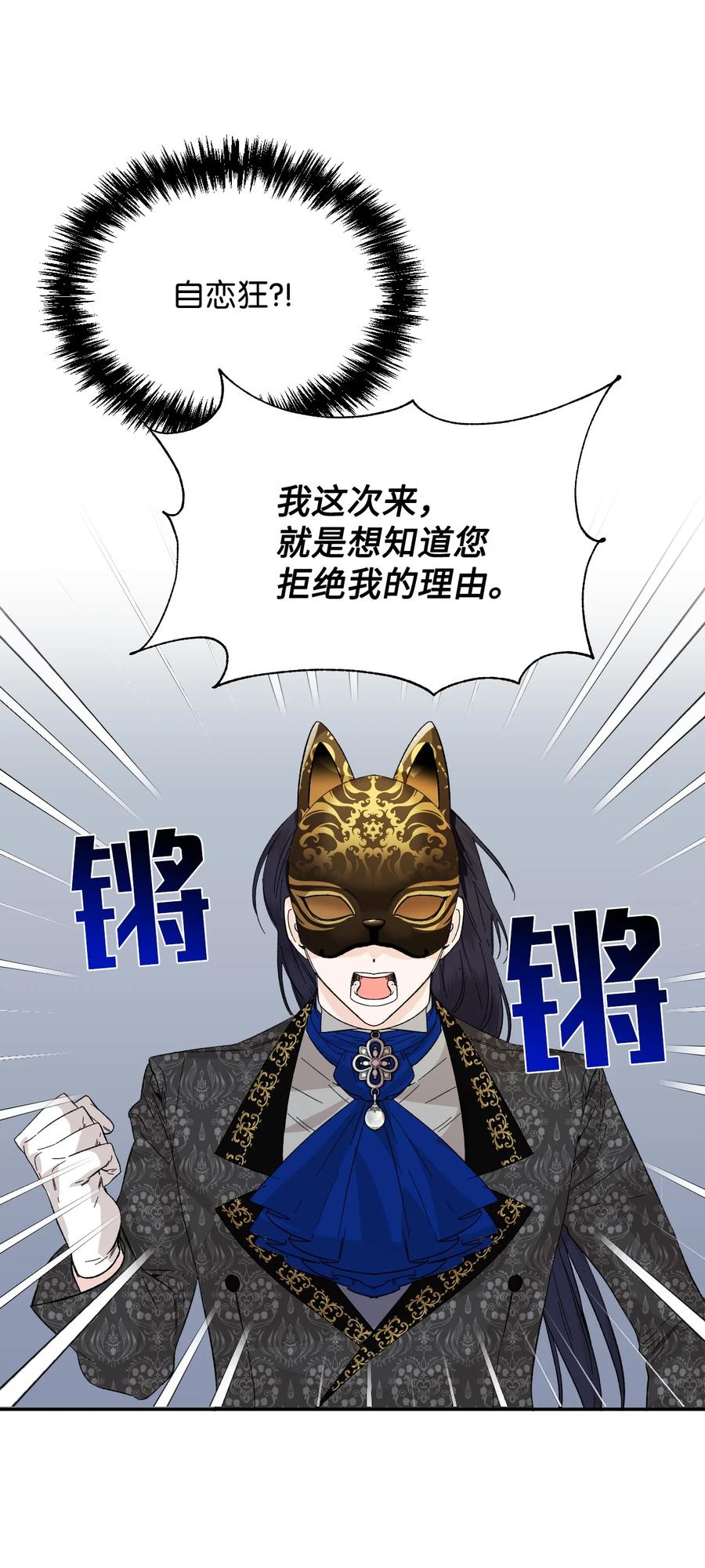 《绝症恶女的幸福结局》59 塌房现场 第27页