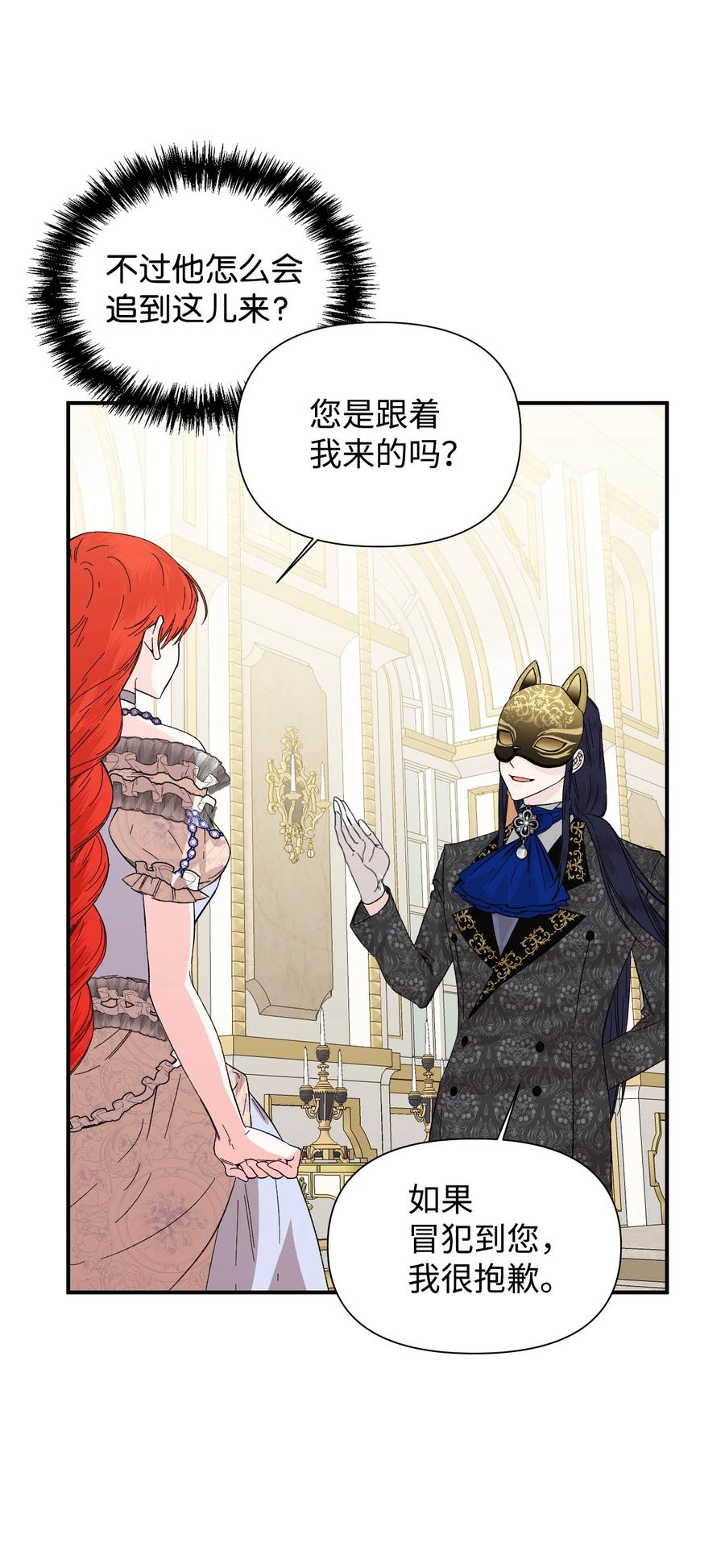 《绝症恶女的幸福结局》59 塌房现场 第6页
