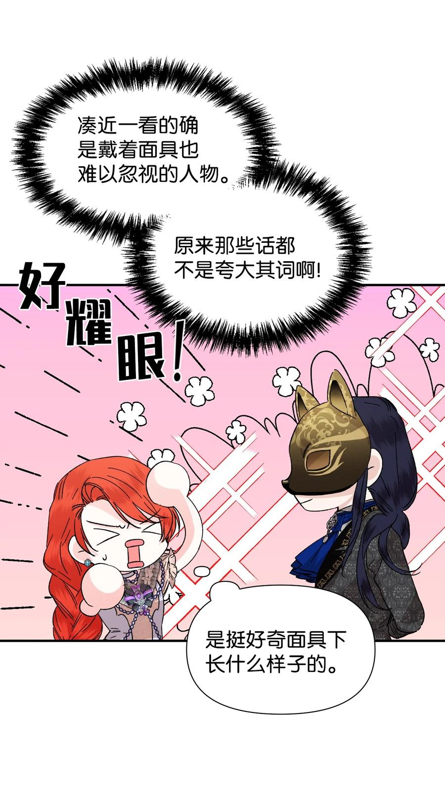《绝症恶女的幸福结局》59 塌房现场 第5页