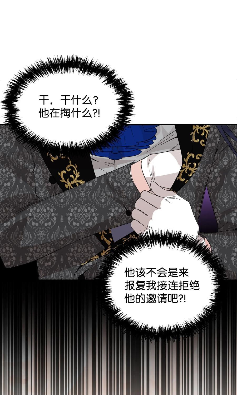 《绝症恶女的幸福结局》59 塌房现场 第32页