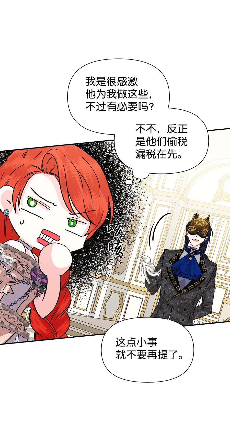 《绝症恶女的幸福结局》59 塌房现场 第17页